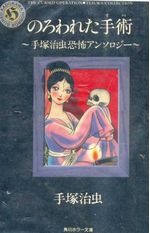 Norowareta-Ope---Cursed-Operation---Tezuka-Collection