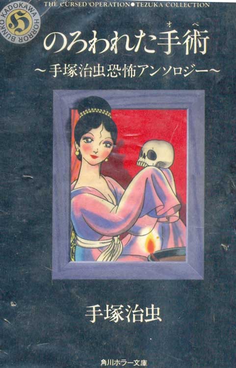 Norowareta Ope - Cursed Operation - Tezuka Collection