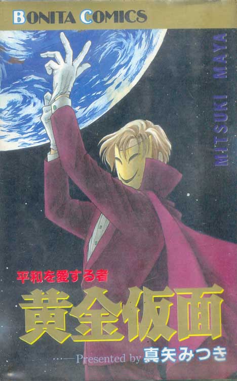 Ougon-Kamen---Heiwa-o-Ai-Suru-Mono