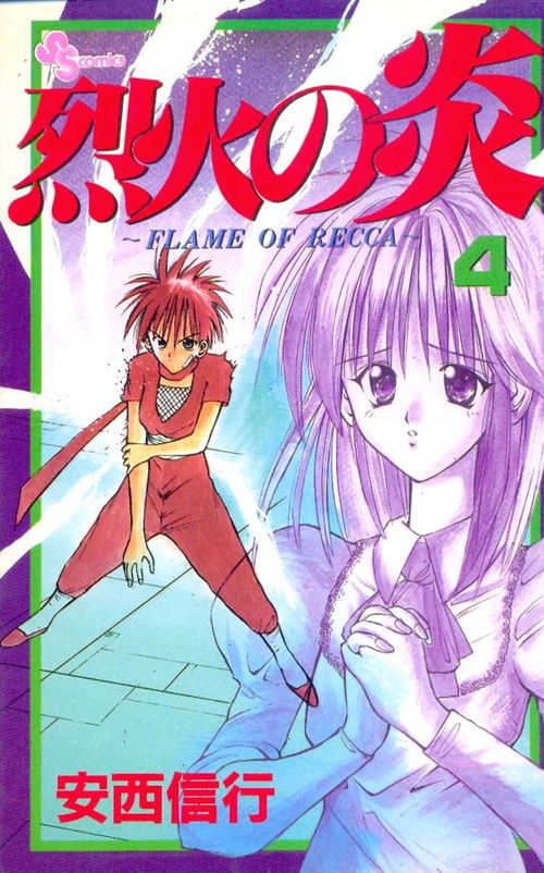 Rekka no Honoo - Flame of Recca # 04