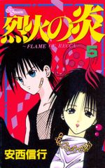 Rekka-no-Honoo---Flame-of-Recca---05