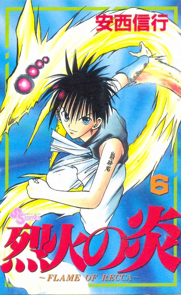 Rekka-no-Honoo---Flame-of-Recca---06