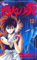 Rekka-no-Honoo---Flame-of-Recca---12