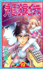 Ryuurouden---The-Legend-of-Dragon-s-Son---04