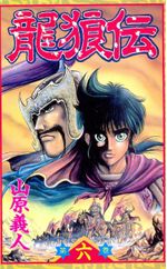 Ryuurouden---The-Legend-of-Dragon-s-Son---06