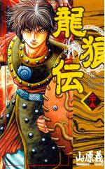 Ryuurouden---The-Legend-of-Dragon-s-Son---25