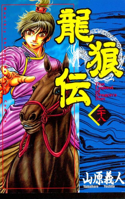 Ryuurouden - The Legend of Dragon's Son # 28