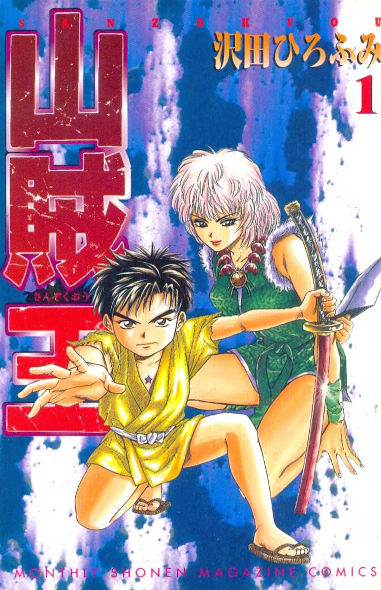 Sanzokuou---01