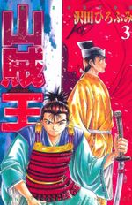 Sanzokuou---03