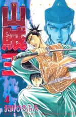 Sanzokuou---04