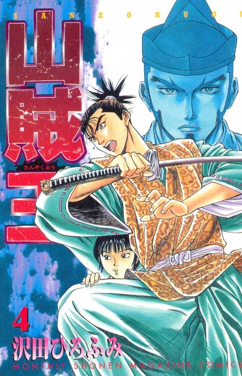Sanzokuou # 04