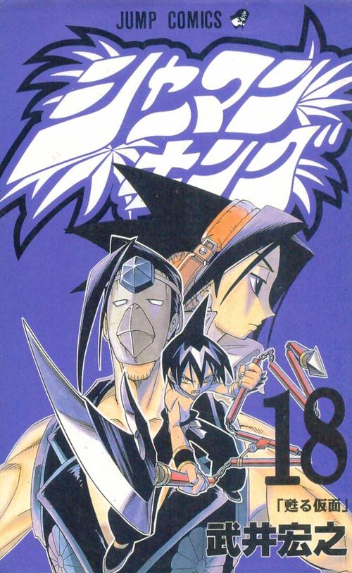 Shaman King # 18