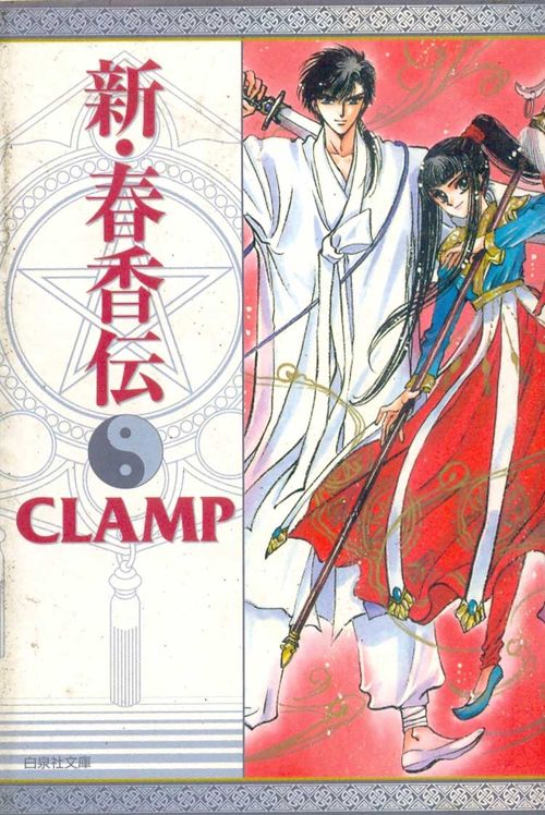 Shin Shunkaden - Hakusensha Bunko