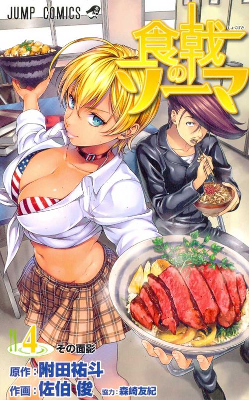 Shokugeki no Soma # 04