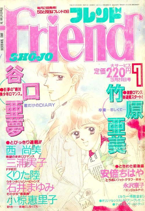 Shoujo Friend - 1990 # 07