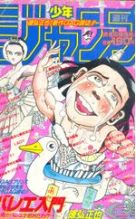 Shuukan-Shounen-Jump---1995---39