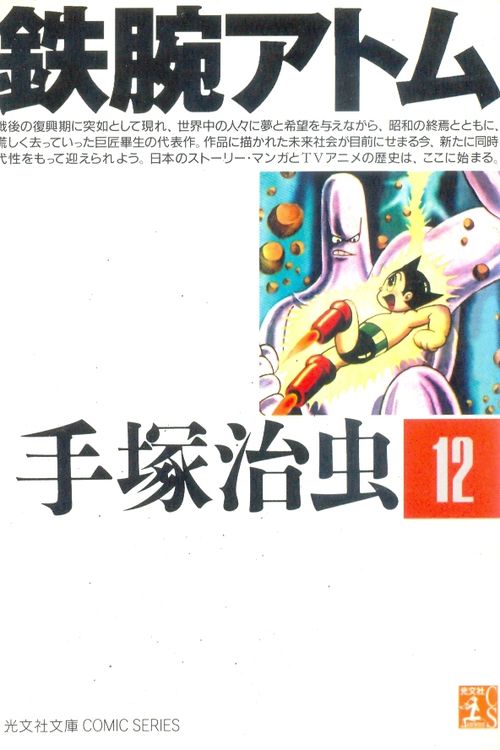 Tetsuwan Atom - Kobunsha Bunko # 12