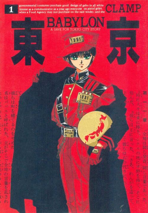 Tokyo Babylon # 1