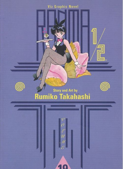 Ranma 1/2 TPB - 1st Edition # 19