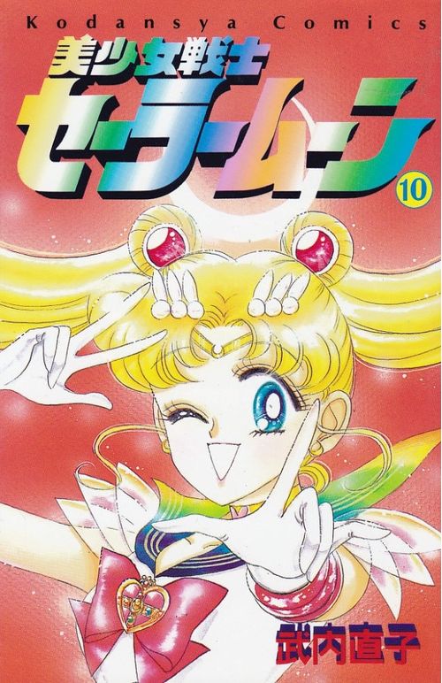 Bishôjo Senshi Sailor Moon # 10