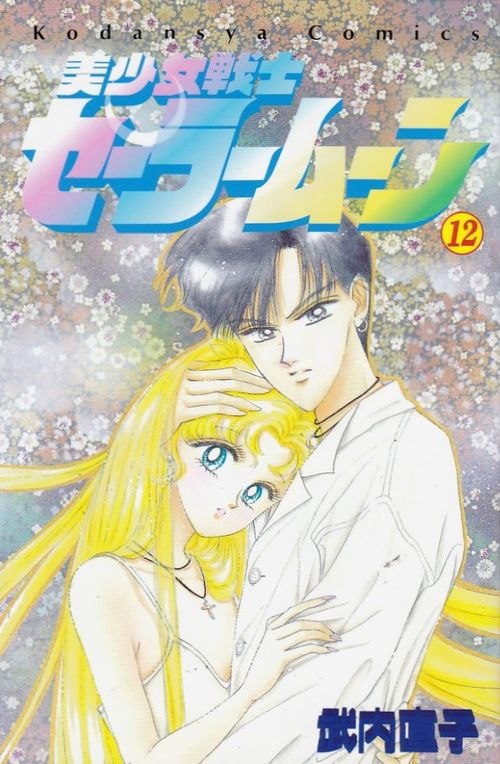 Bishôjo Senshi Sailor Moon # 12