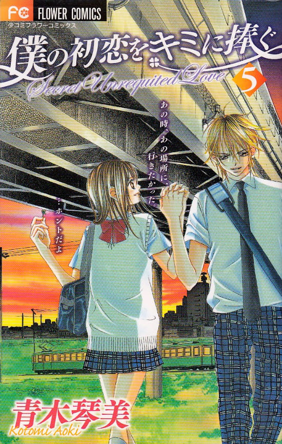 Boku-no-Hatsukoi-o-Kimi-ni-Sasagu---05