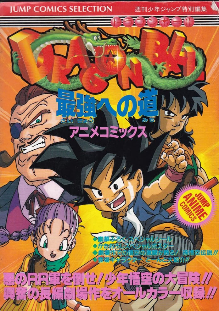 Dragon-Ball---Saikyou-e-no-Michi--Anime-Comics-