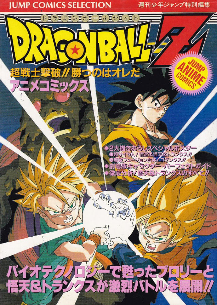 Dragon-Ball-Z---Super-Senshi-Gekiha---Katsu-no-wa-Ore-da