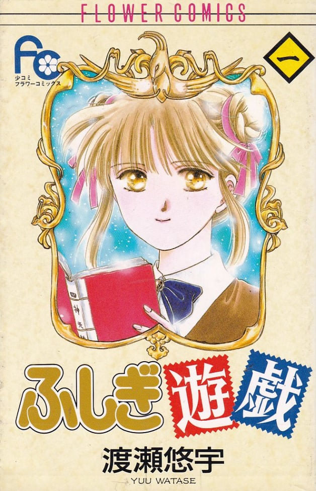 Fushigi-Yugi---01
