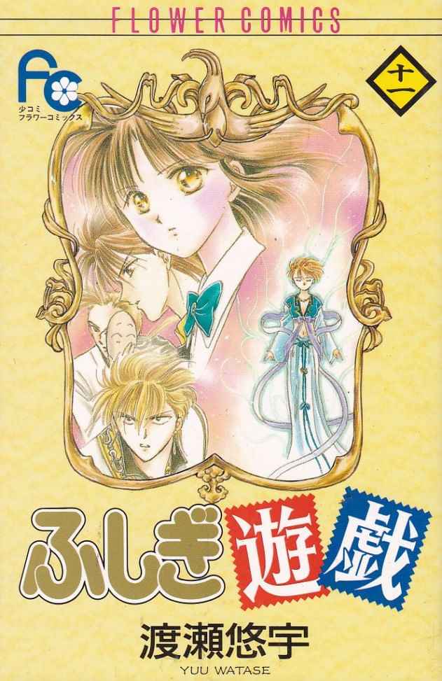 Fushigi-Yugi---11