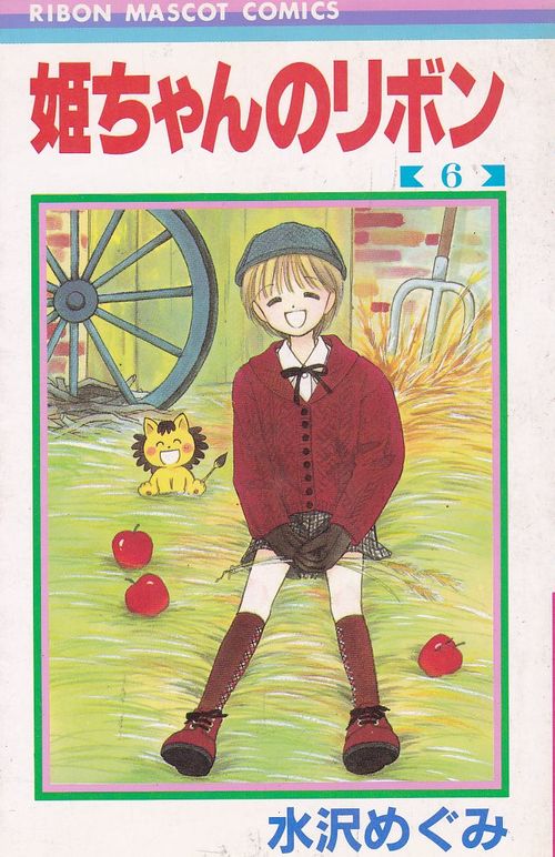 Hime-chan no Ribbon # 06