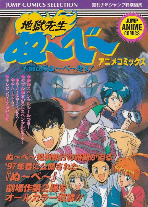 Jigoku Sensei Nûbê - Gozen 0 Ji Nûbê Shisu!