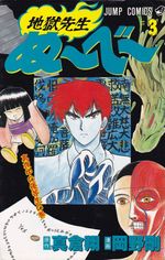 Jigoku-Sensei-Nube---03