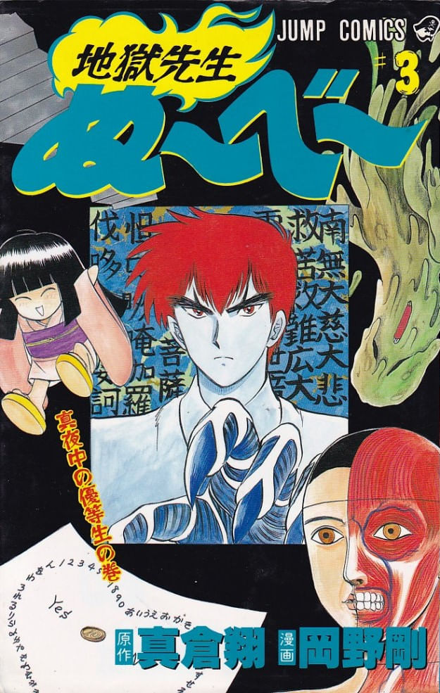 Jigoku-Sensei-Nube---03