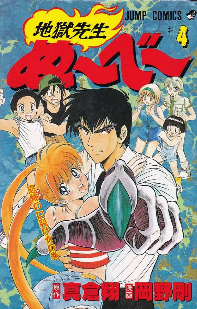 Jigoku-Sensei-Nube---04
