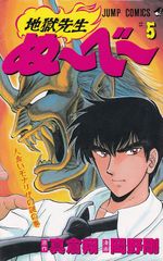 Jigoku-Sensei-Nube---05