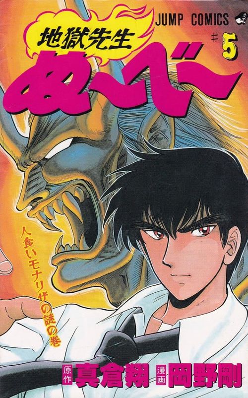 Jigoku Sensei Nûbê # 05