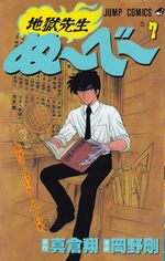 Jigoku-Sensei-Nube---07