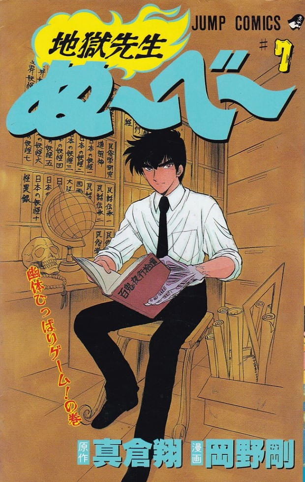 Jigoku-Sensei-Nube---07