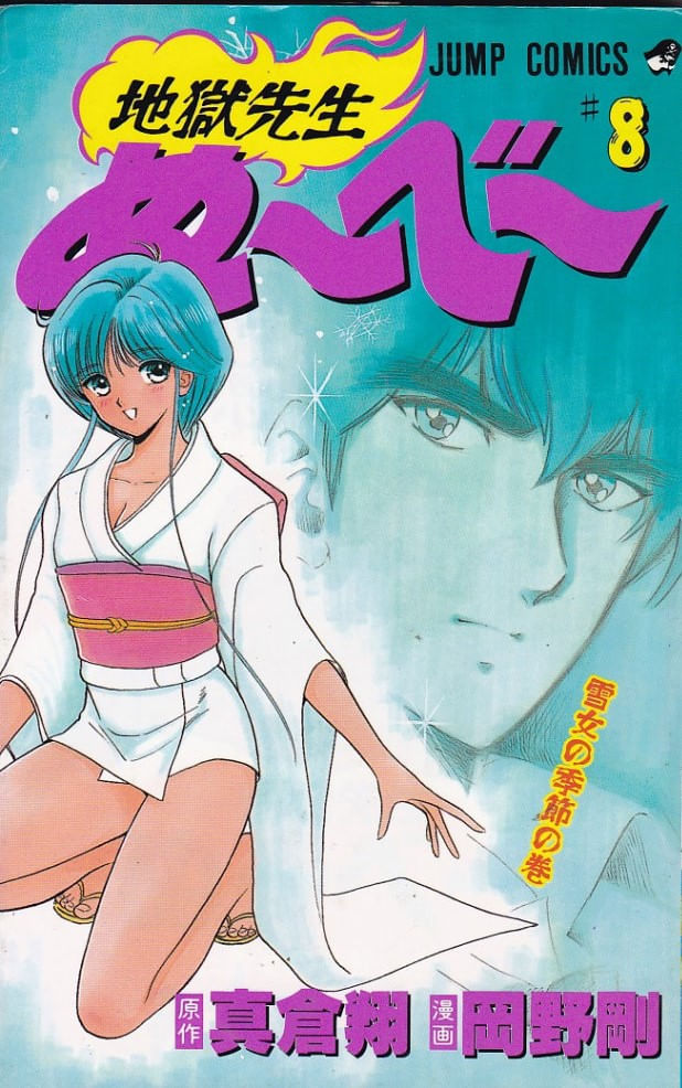 Jigoku-Sensei-Nube---08