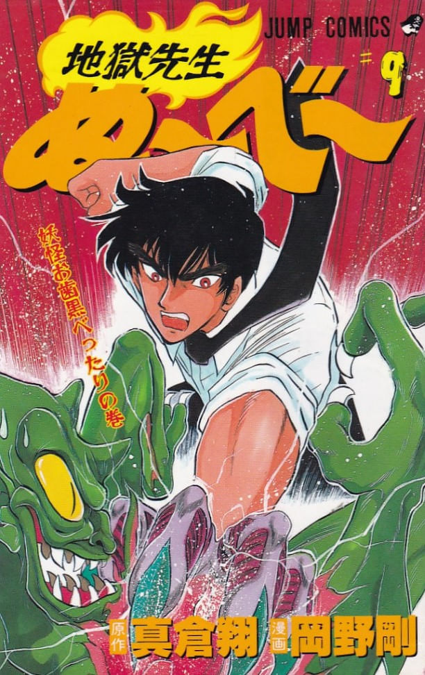 Jigoku-Sensei-Nube---09