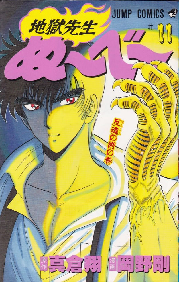 Jigoku-Sensei-Nube---11