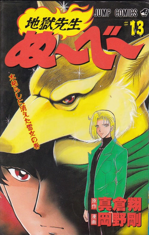 Jigoku-Sensei-Nube---13