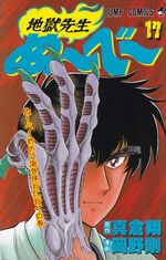 Jigoku-Sensei-Nube---17