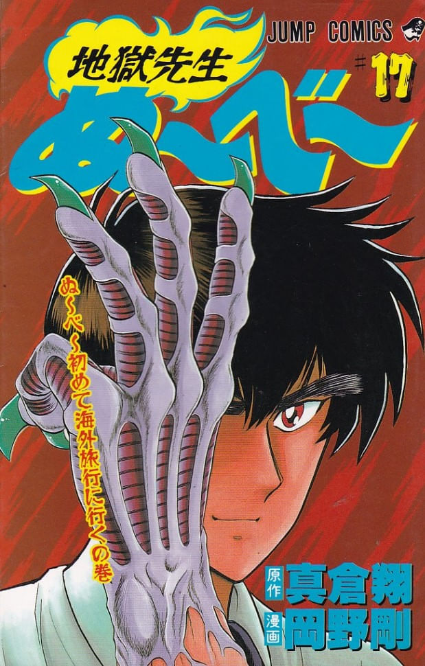 Jigoku-Sensei-Nube---17