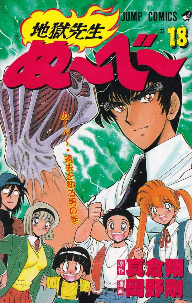 Jigoku-Sensei-Nube---18