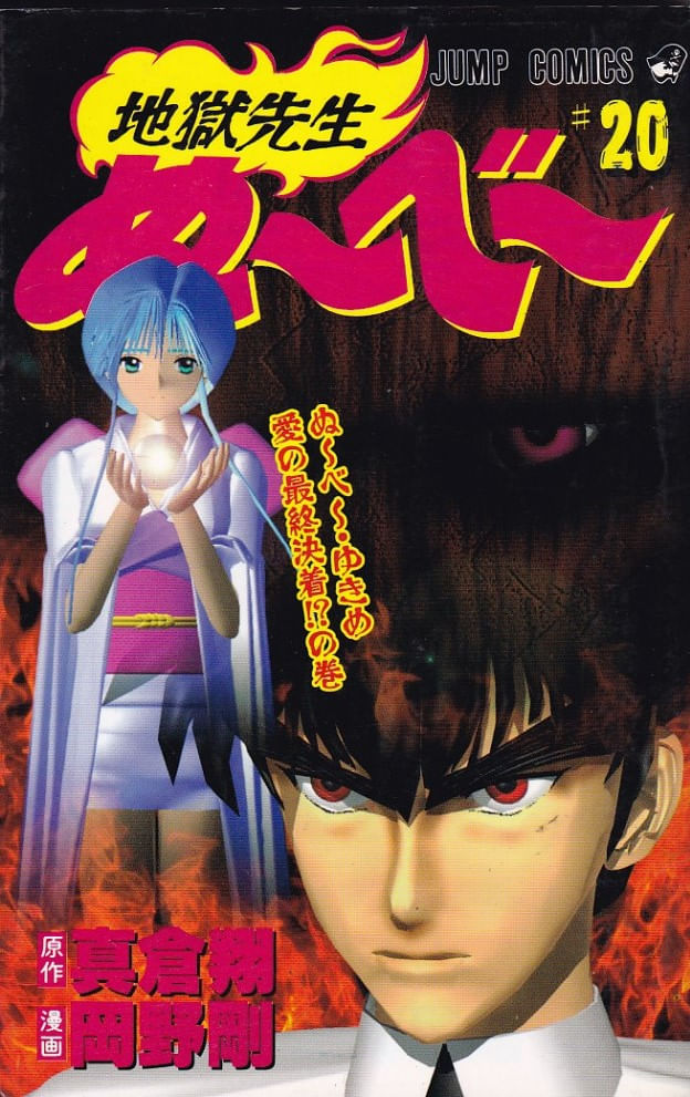 Jigoku-Sensei-Nube---20