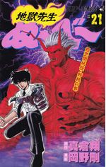 Jigoku-Sensei-Nube---21