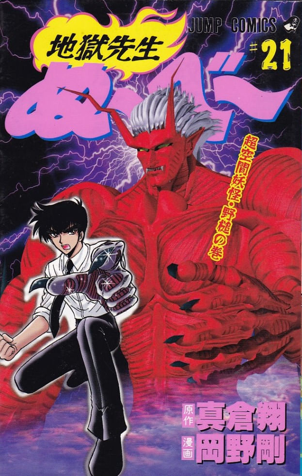 Jigoku-Sensei-Nube---21