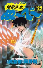 Jigoku-Sensei-Nube---22